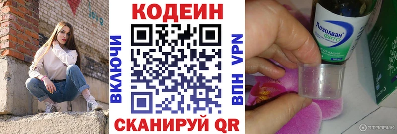 купить наркотики цена  Черемхово  Кодеин напиток Lean (лин) 